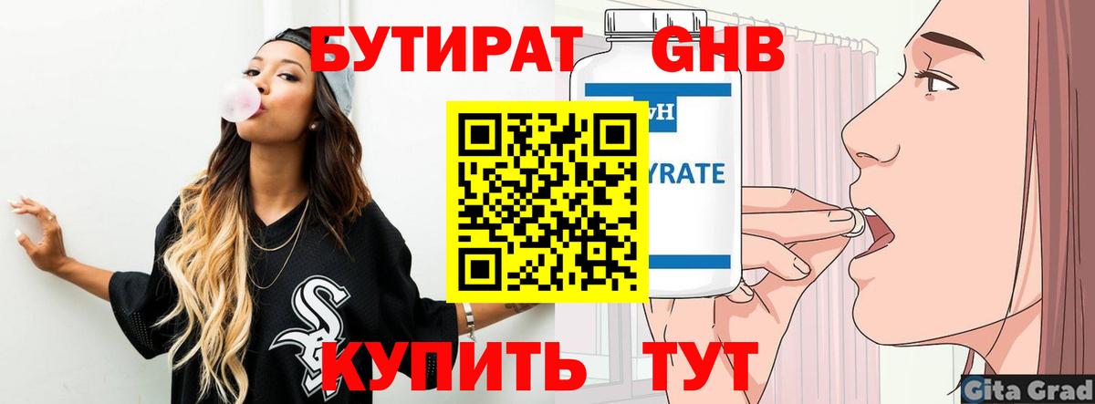 Бутират GHB Смоленск