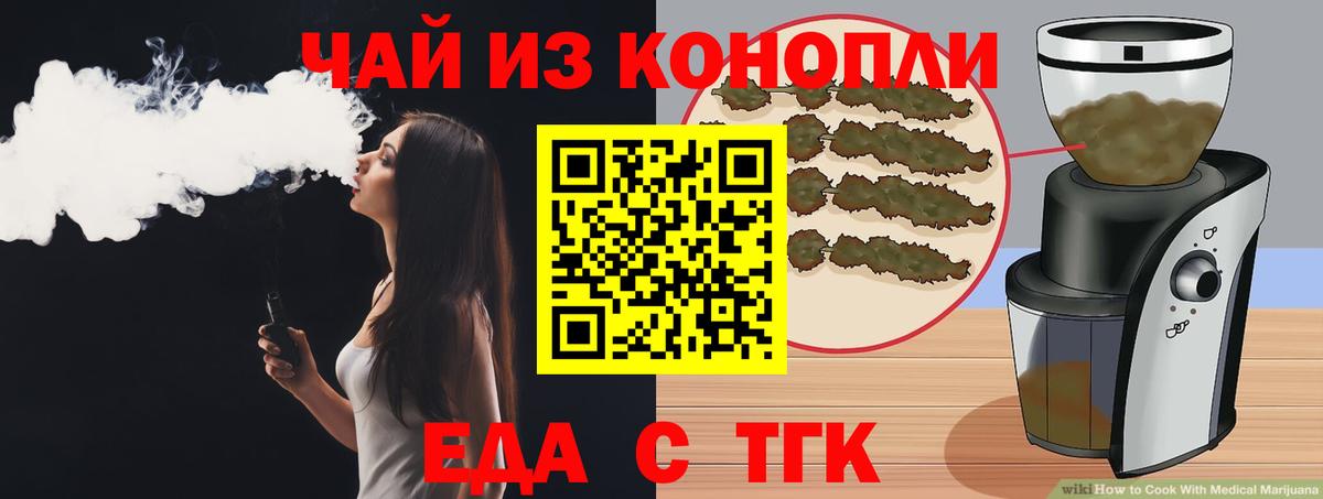 Еда ТГК конопля Смоленск