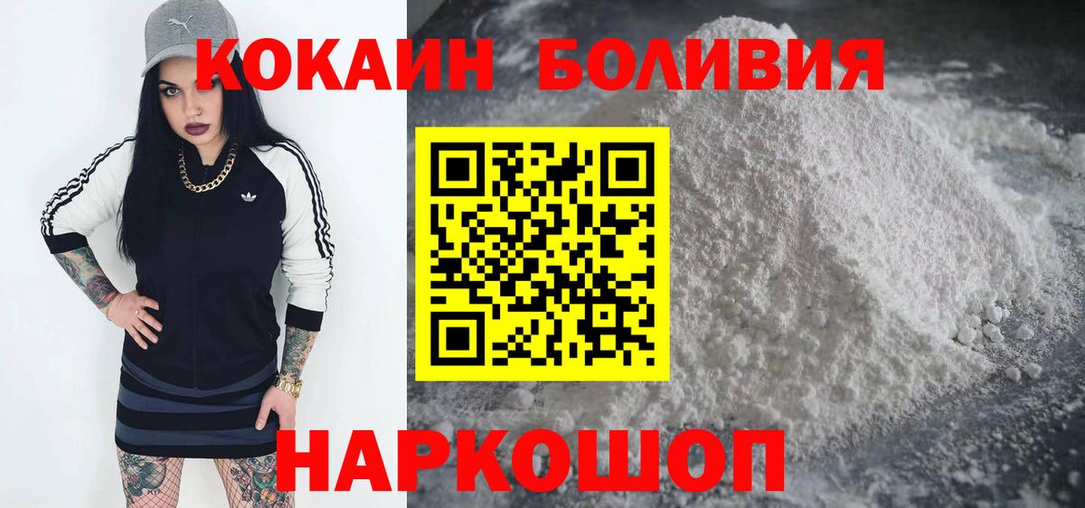 Cocaine Боливия Смоленск