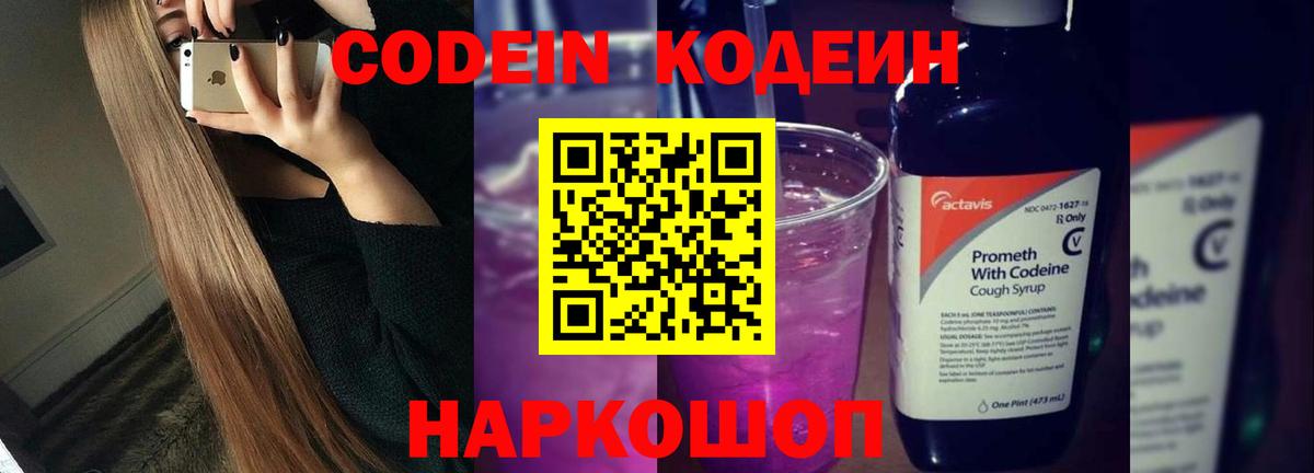Кодеиновый сироп Lean Purple Drank  Вход с VPN  Кодеиновый сироп Lean Purple Drank  Смоленск 