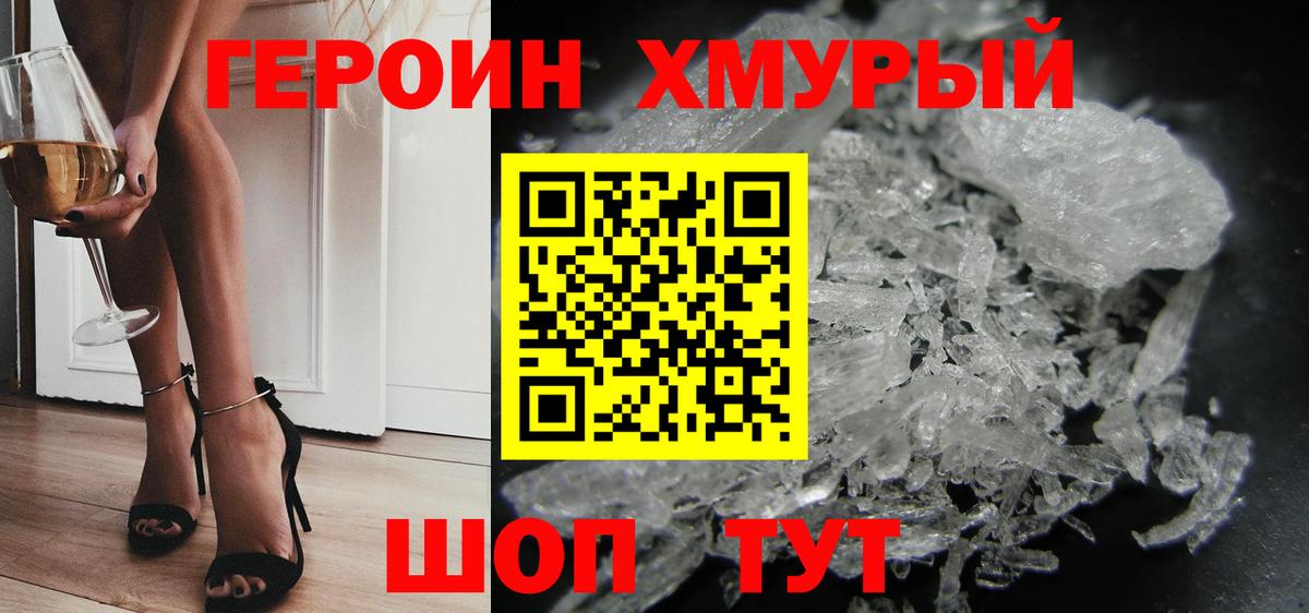 ГЕРОИН хмурый Смоленск