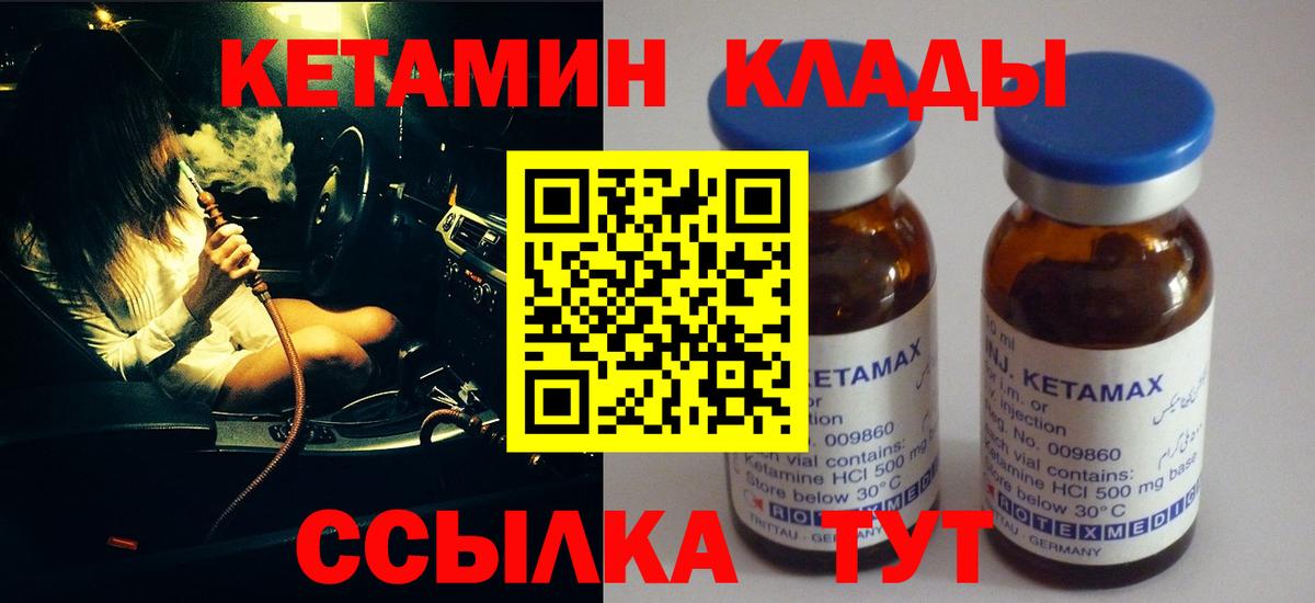КЕТАМИН VHQ Смоленск